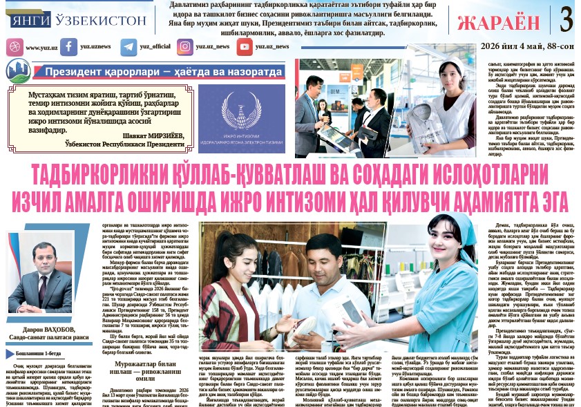 Тадбиркорликни қўллаб-қувватлаш ва соҳадаги ислоҳотларни изчил амалга оширишда ижро интизоми ҳал қилувчи аҳамиятга эга