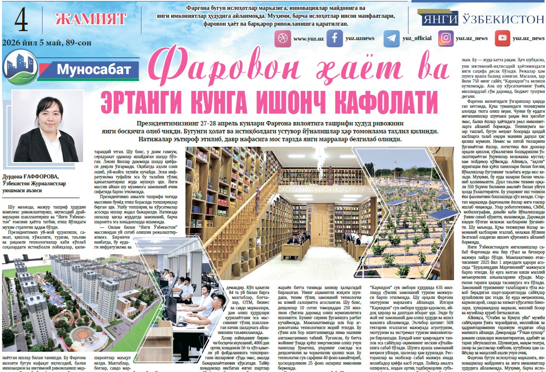 Фаровон ҳаёт ва эртанги  кунга ишонч кафолати