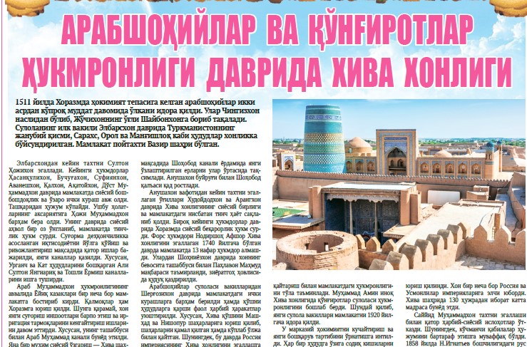 Arabshohiylar  va  qoʻngʻirotlar hukmronligi  davrida Xiva xonligi