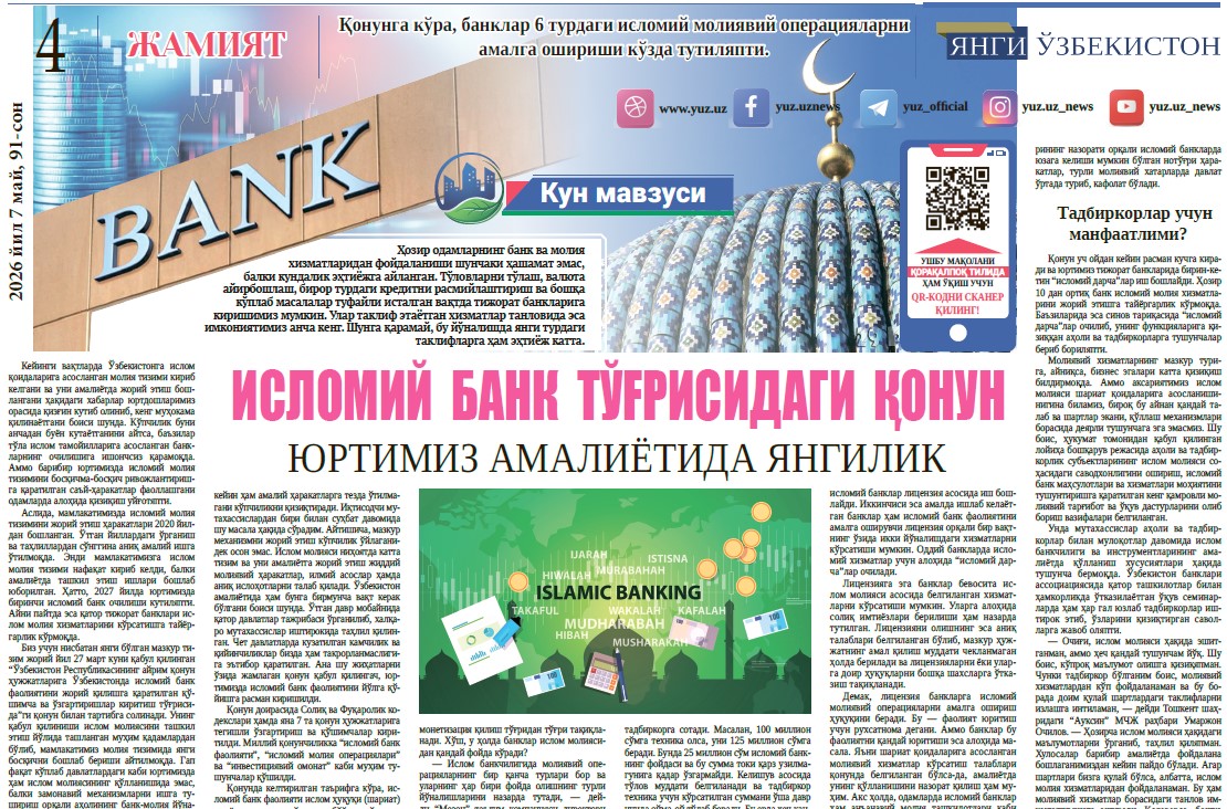 Исломий  банк  тўғрисидаги  қонун юртимиз амалиётида янгилик