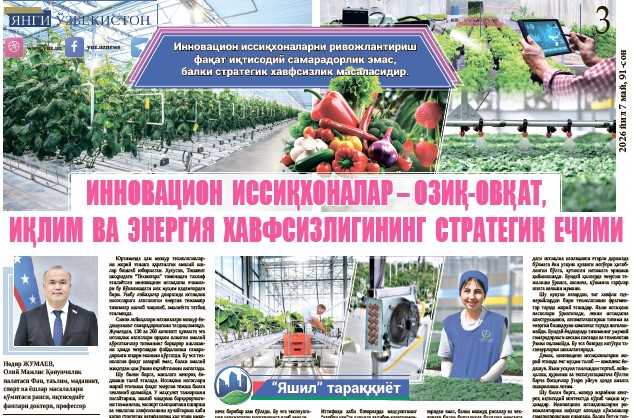 Innovatsion  issiqxonalar – oziq-ovqat, iqlim va  energiya  xavfsizligining  strategik  yechimi