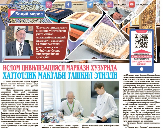 Ислом цивилизацияси маркази ҳузурида хаттотлик мактаби ташкил этилди