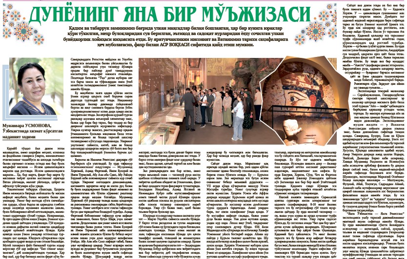 Дунёнинг яна бир мўъжизаси