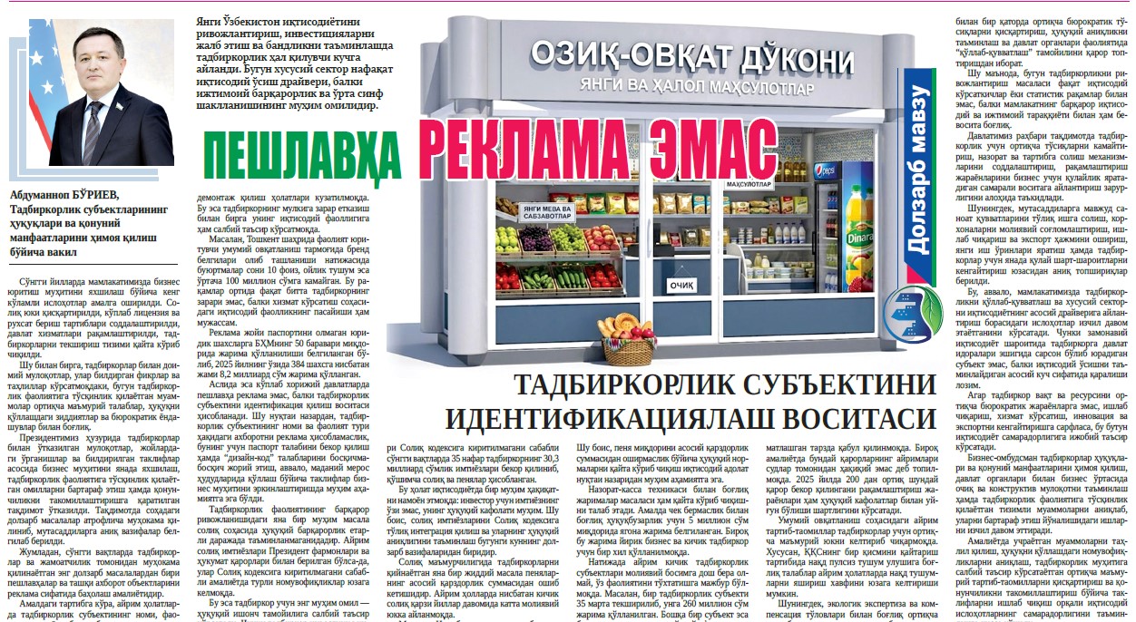 Пешлавҳа  реклама  эмас — тадбиркорлик субъектини идентификациялаш воситаси