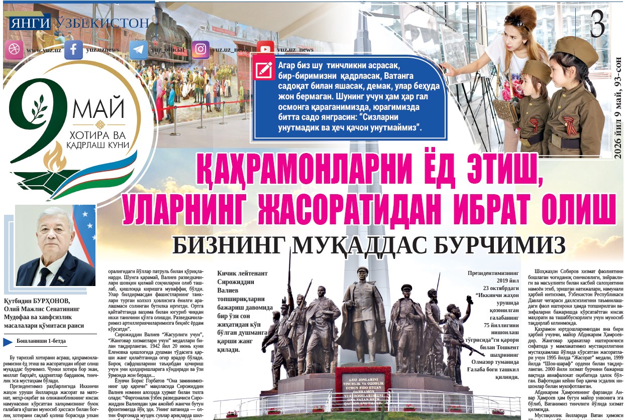 Qahramonlarni  yod  etish, ularning  jasoratidan  ibrat  olish bizning muqaddas burchimiz