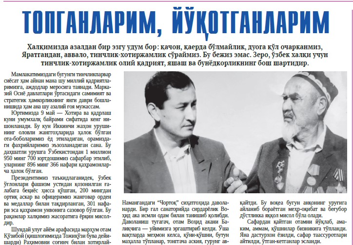 Топганларим, йўқотганларим