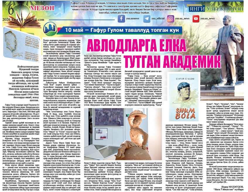 Авлодларга елка тутган академик
