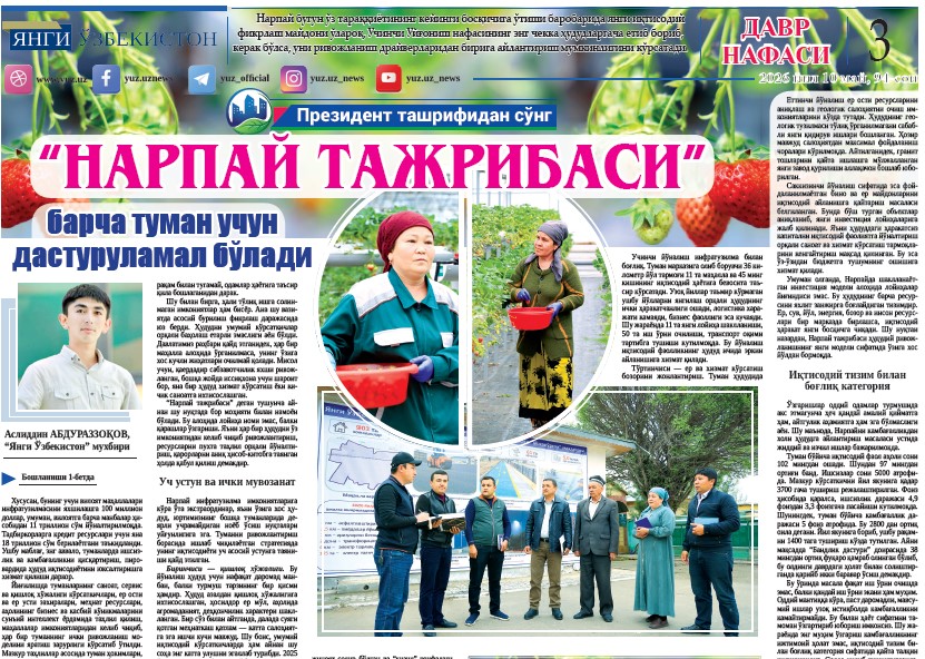 “Нарпай тажрибаси” барча туман учун дастуруламал бўлади