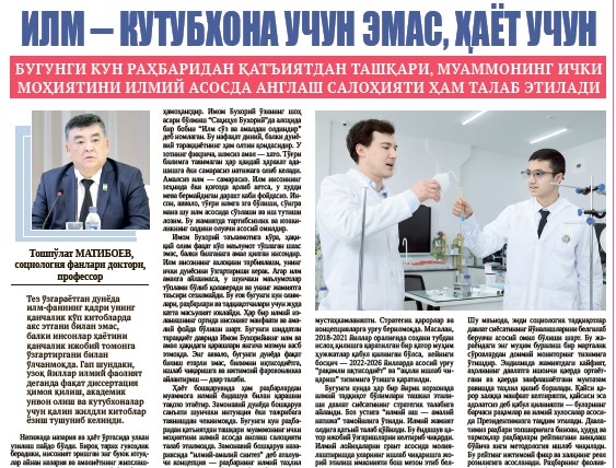 Илм – кутубхона учун эмас, ҳаёт учун