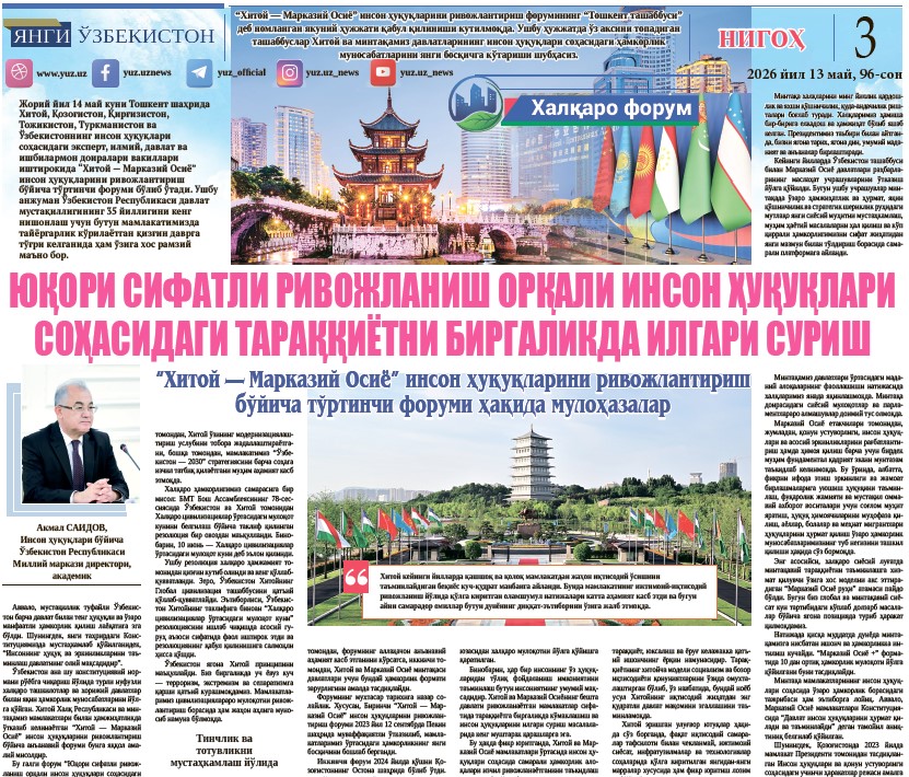 Юқори сифатли ривожланиш орқали инсон ҳуқуқлари соҳасидаги тараққиётни биргаликда илгари суриш