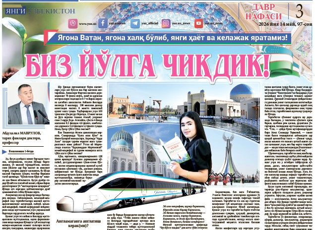 Биз йўлга чиқдик!
