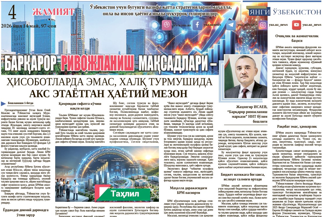 Барқарор  ривожланиш  мақсадлари – ҳисоботларда эмас, халқ турмушида акс этаётган ҳаётий мезон