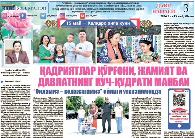 Қадриятлар қўрғони, жамият ва давлатнинг куч-қудрати манбаи