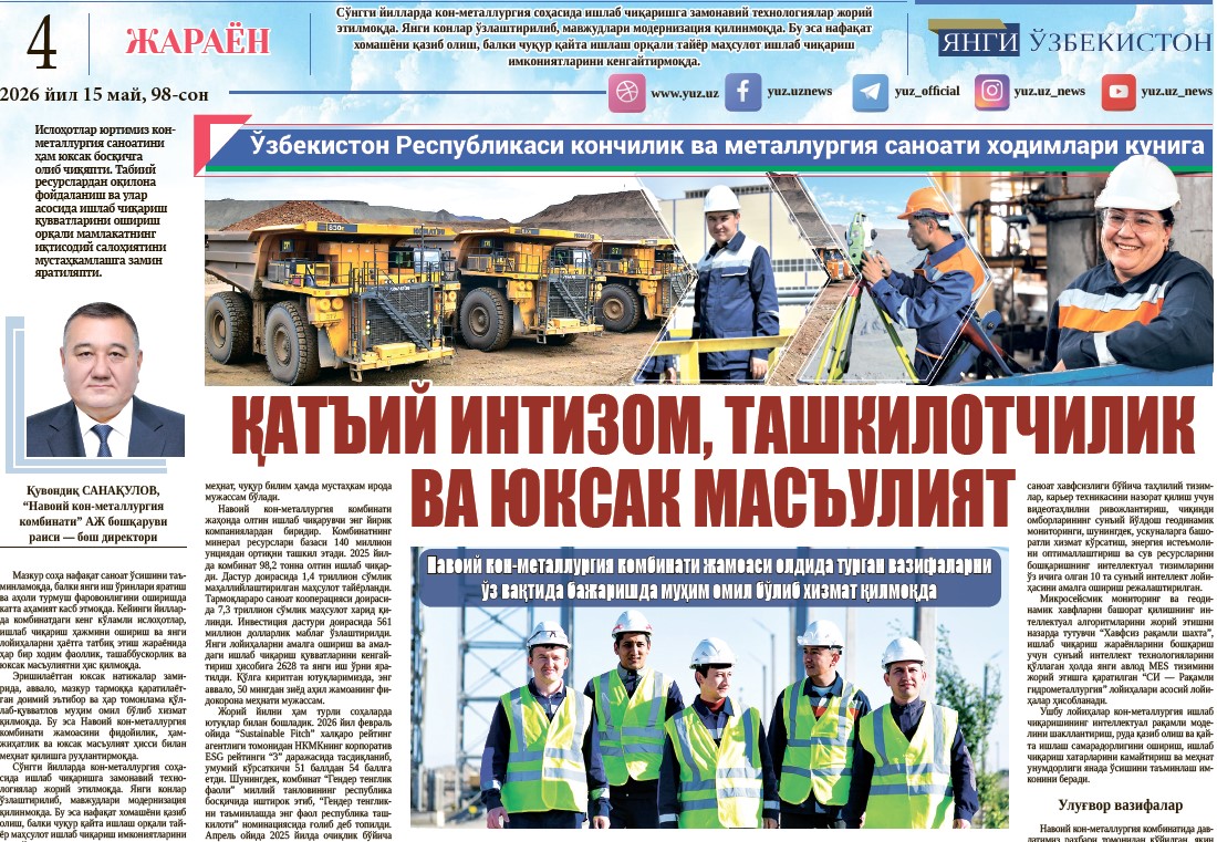 Қатъий интизом, ташкилотчилик ва юксак масъулият