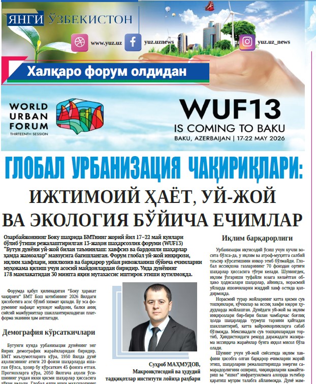 Глобал  урбанизация  чақириқлари: ижтимоий ҳаёт, уй-жой ва экология бўйича ечимлар
