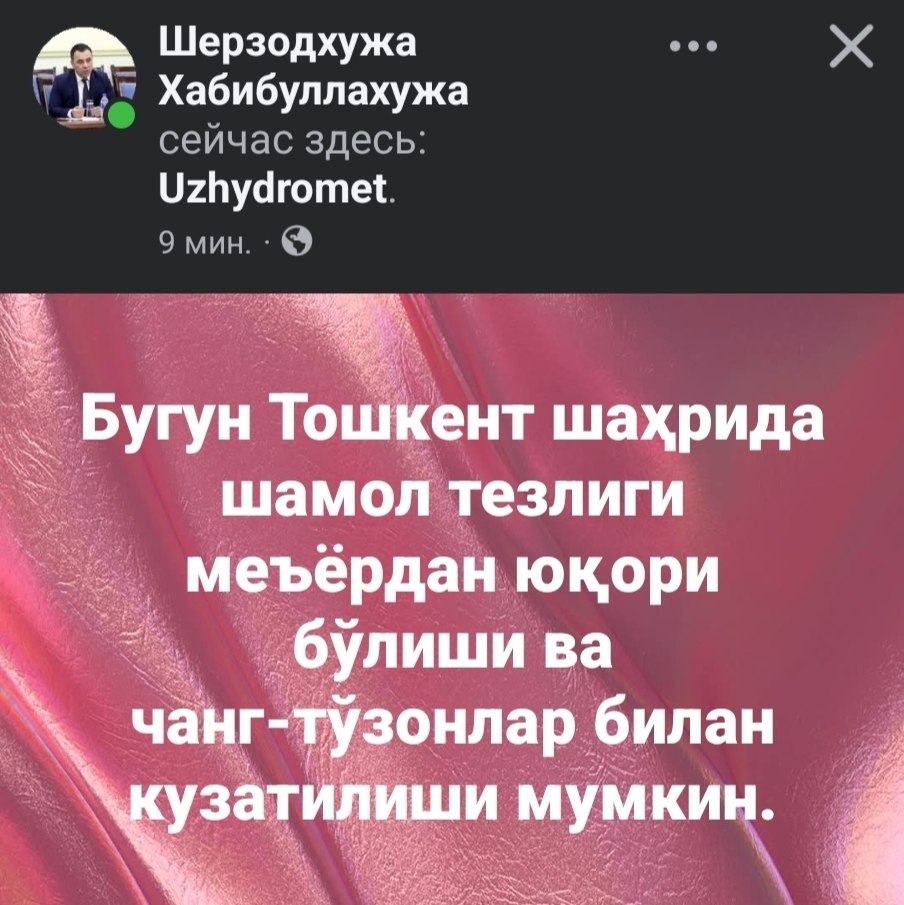 Айрим ҳудудларида шамол тезлиги 22 м/с гача кучайиши мумкин