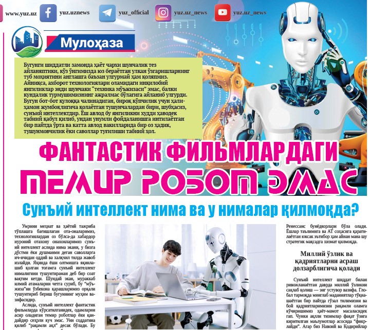 Фантастик фильмлардаги темир робот эмас