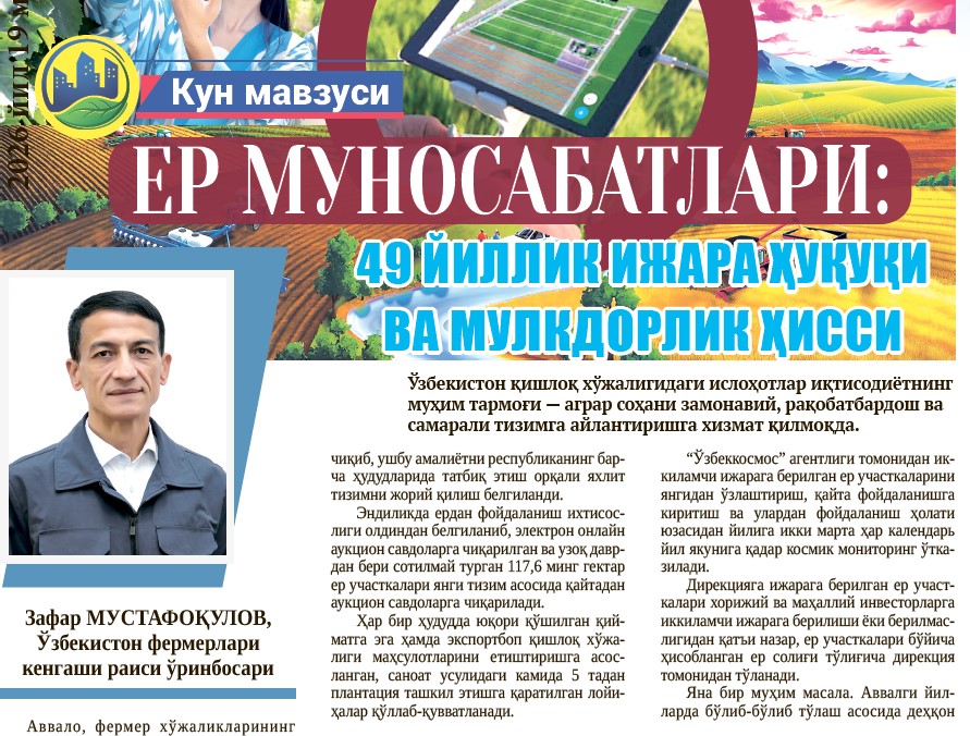 Yer munosabatlari: 49 yillik ijara huquqi va mulkdorlik hissi