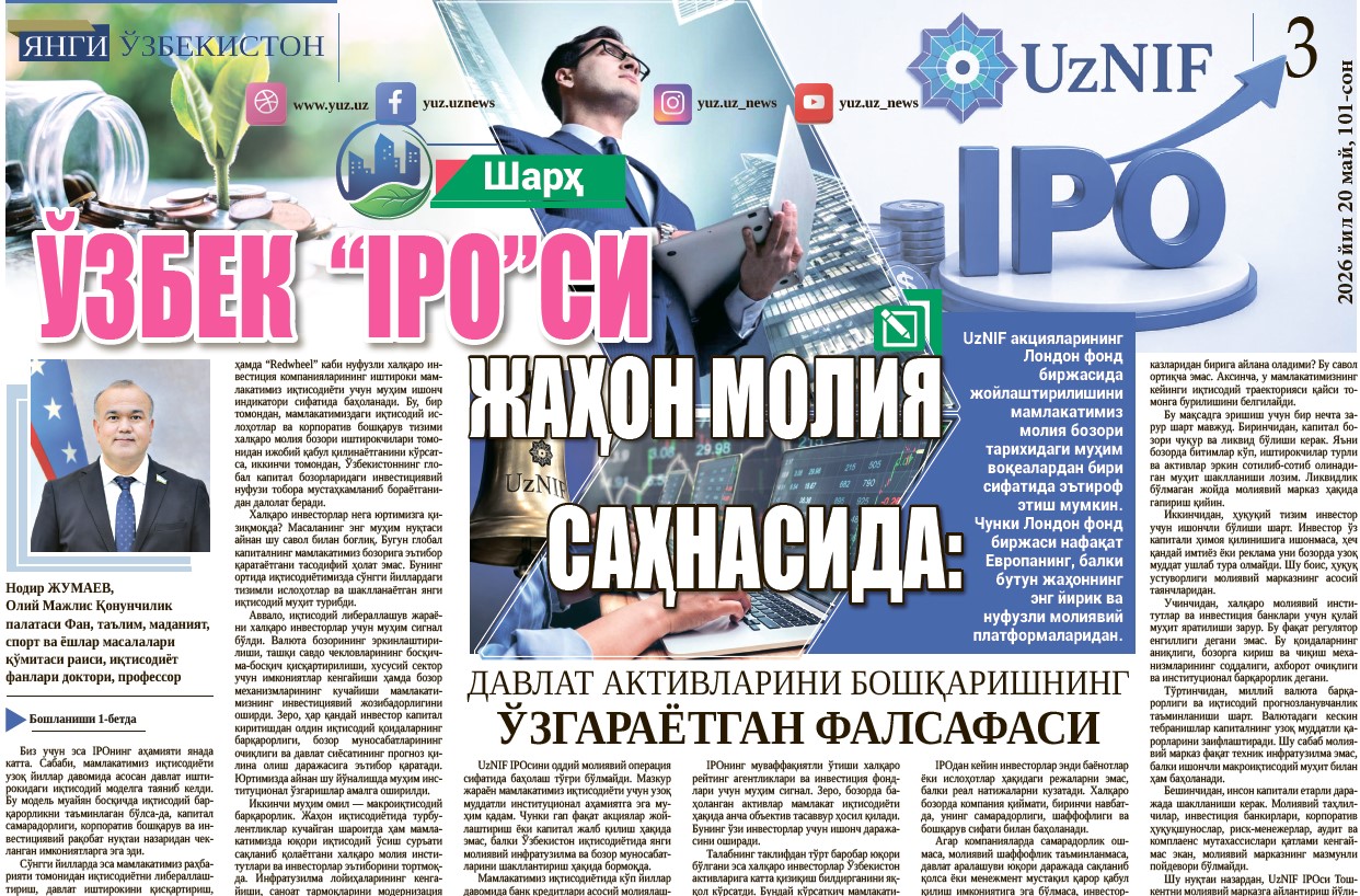 Ўзбек  “IPO”си жаҳон молия саҳнасида: давлат активларини бошқаришнинг ўзгараётган фалсафаси