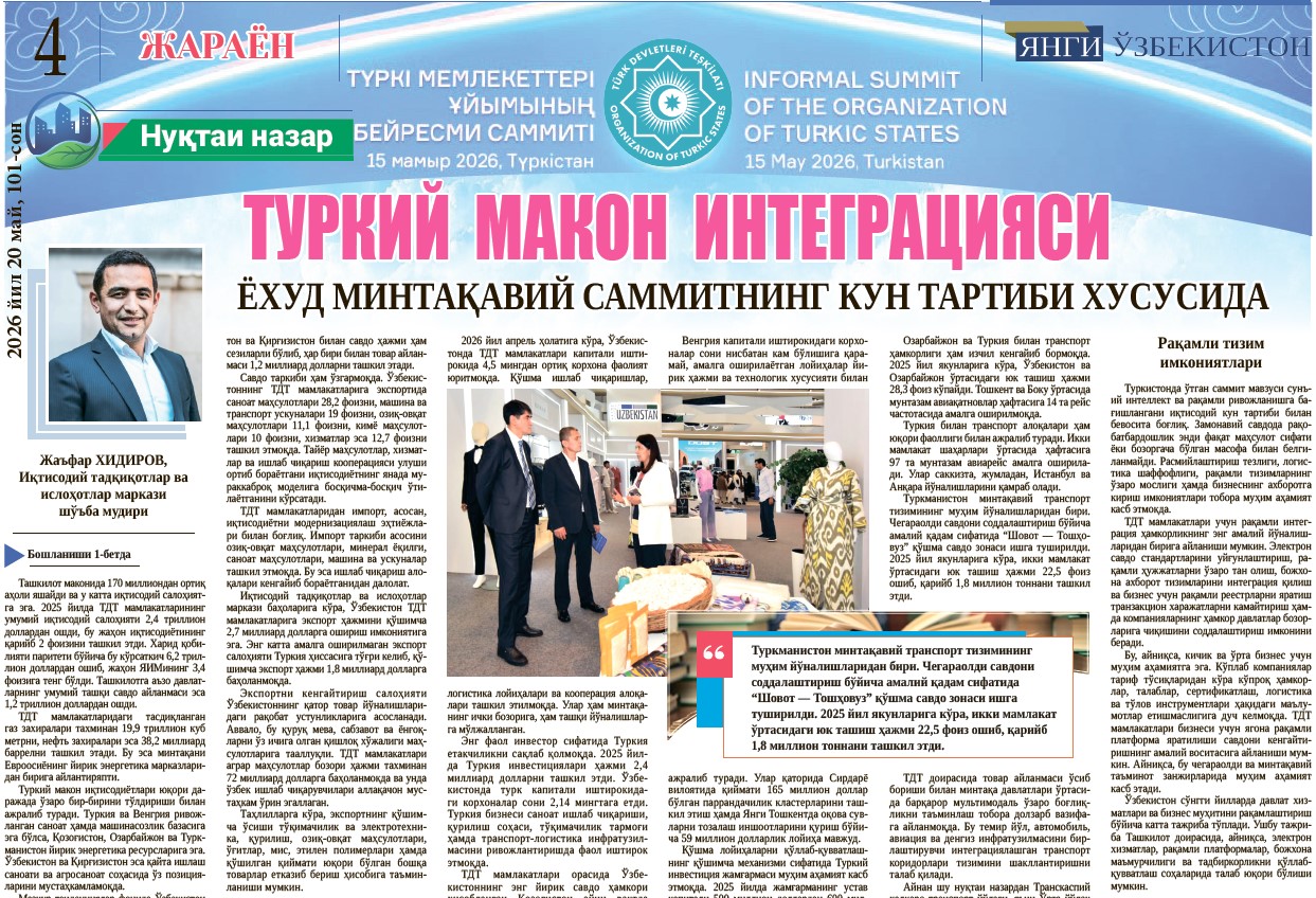 Туркий  макон  интеграцияси ёхуд минтақавий саммитнинг кун тартиби хусусида