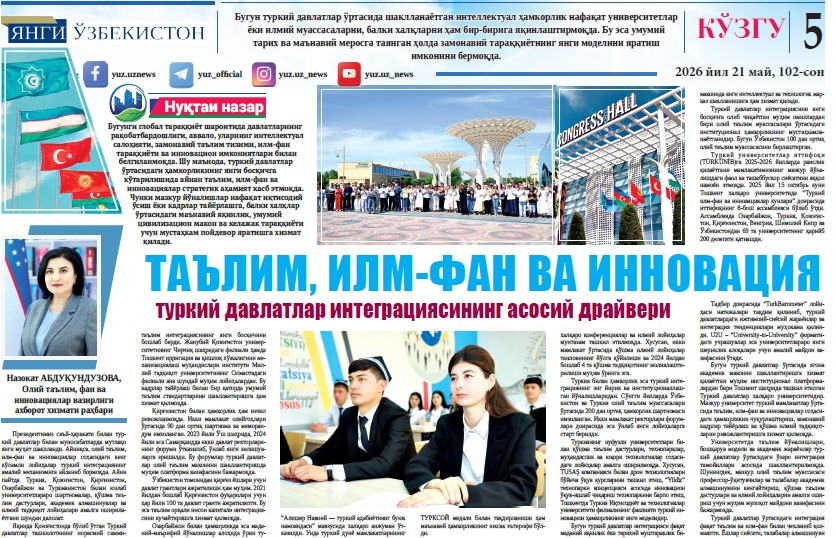 Таълим, илм-фан ва инновация туркий давлатлар интеграциясининг асосий драйвери