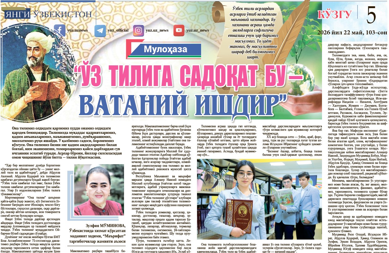 “Ўз тилига садоқат бу – ватаний ишдир”