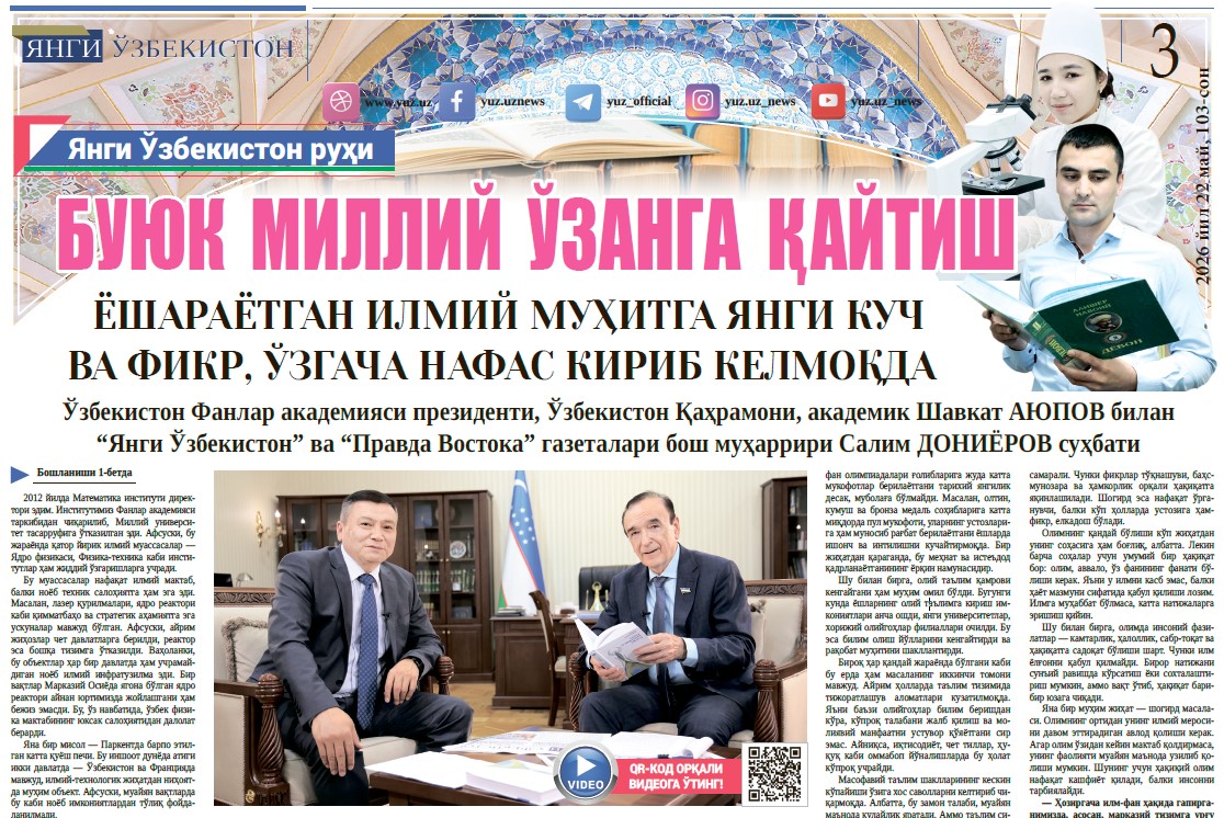 Буюк  миллий  ўзанга  қайтиш ёшараётган илмий муҳитга янги куч ва фикр, ўзгача нафас кириб келмоқда