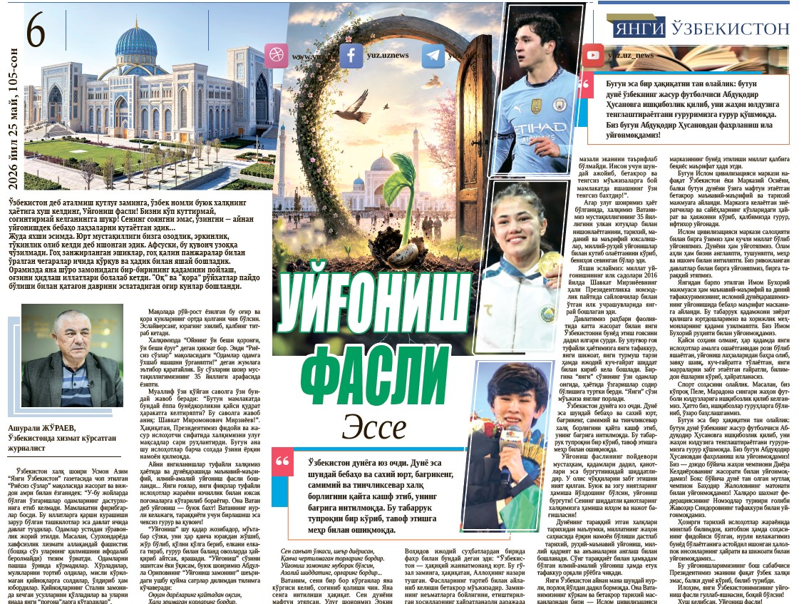 Уйғониш  фасли (Эссе)