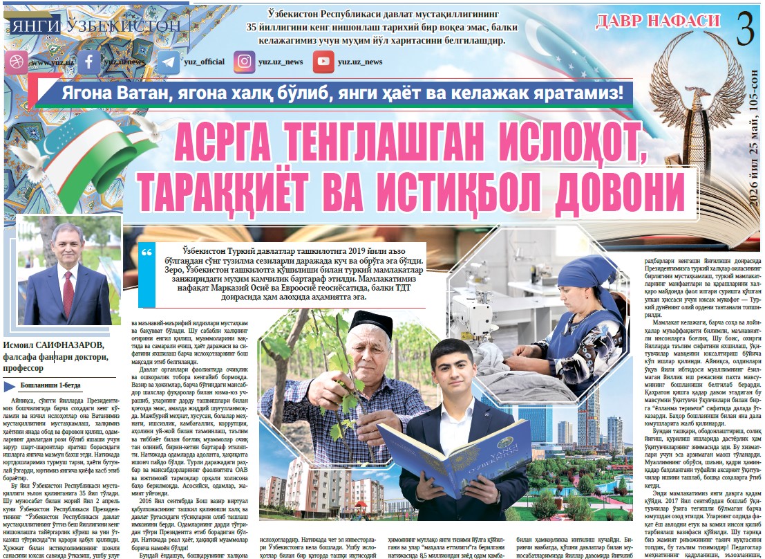 Асрга тенглашган ислоҳот, тараққиёт ва истиқбол довони