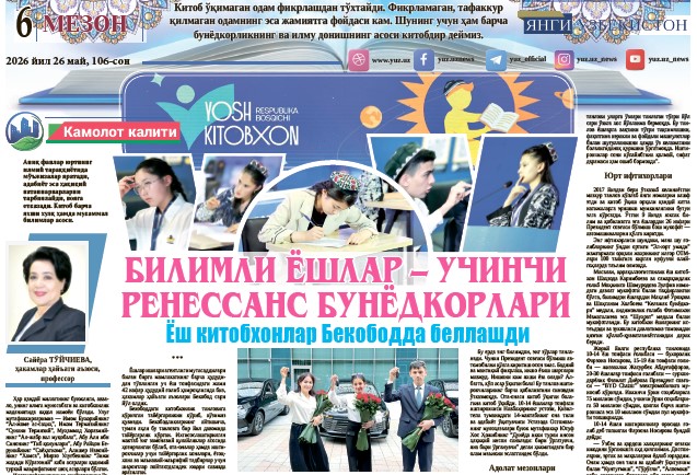 Билимли ёшлар – учинчи ренессанс бунёдкорлари