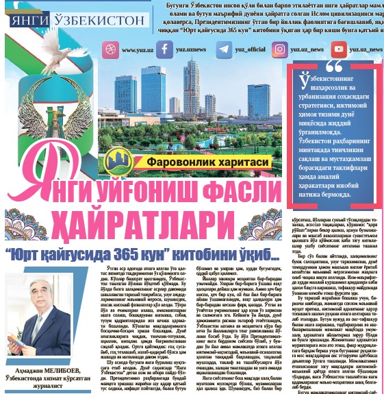 Янги уйғониш фасли ҳайратлари