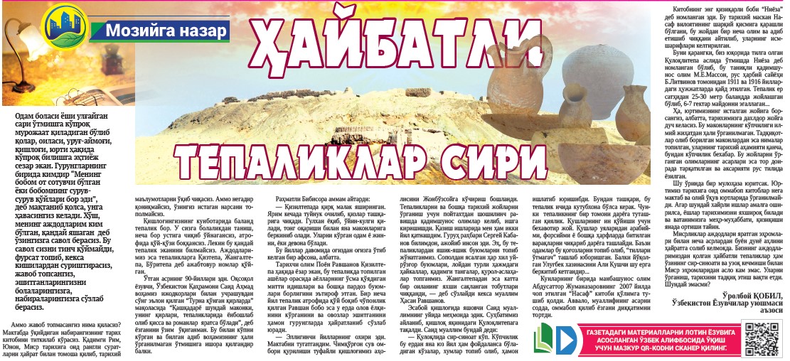 Ҳайбатли тепаликлар сири