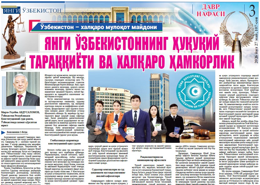 Янги  Ўзбекистоннинг  ҳуқуқий  тараққиёти  ва  халқаро  ҳамкорлик