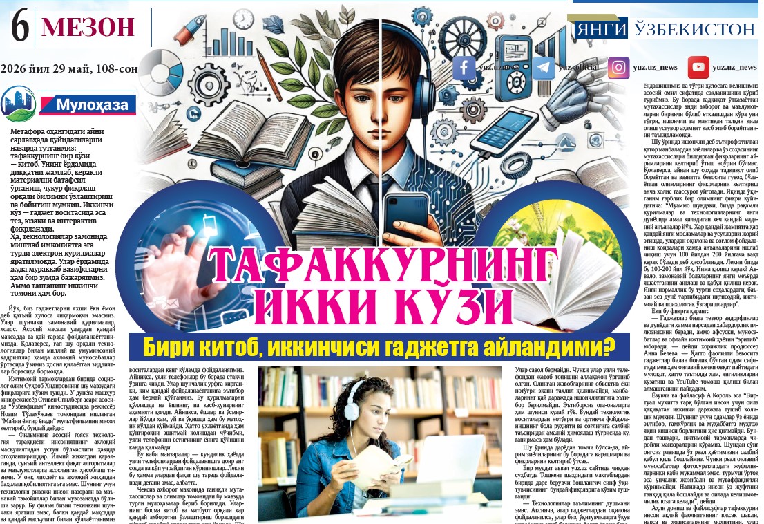 Тафаккурнинг икки кўзи бири китоб, иккинчиси гаджетга айландими?