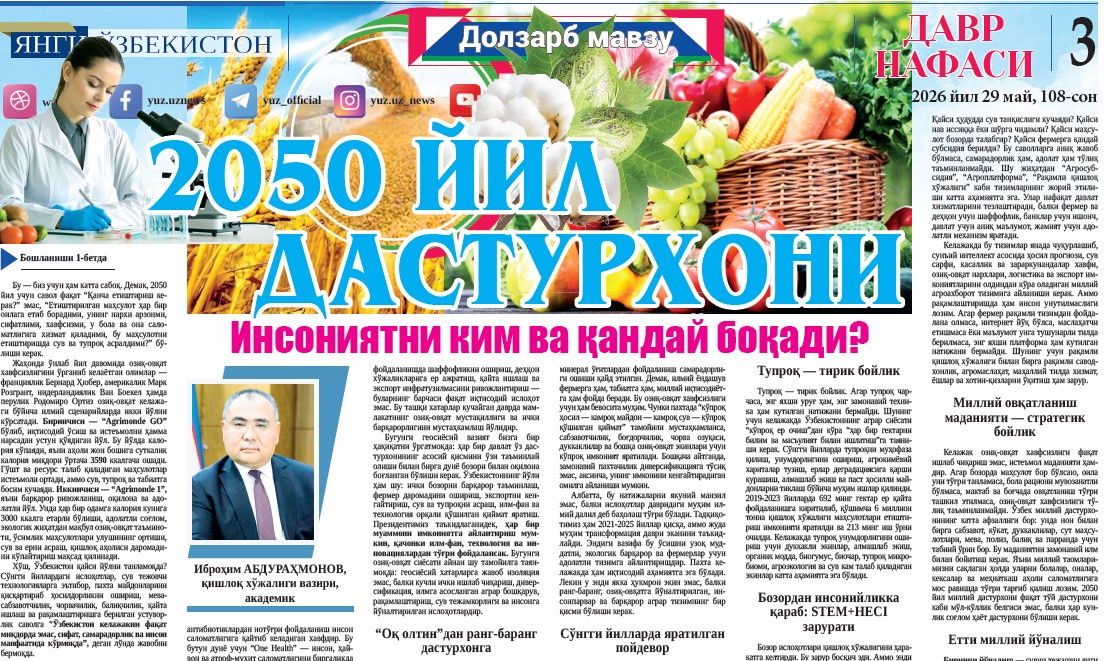 2050 йил дастурхони: Инсониятни ким ва қандай боқади?