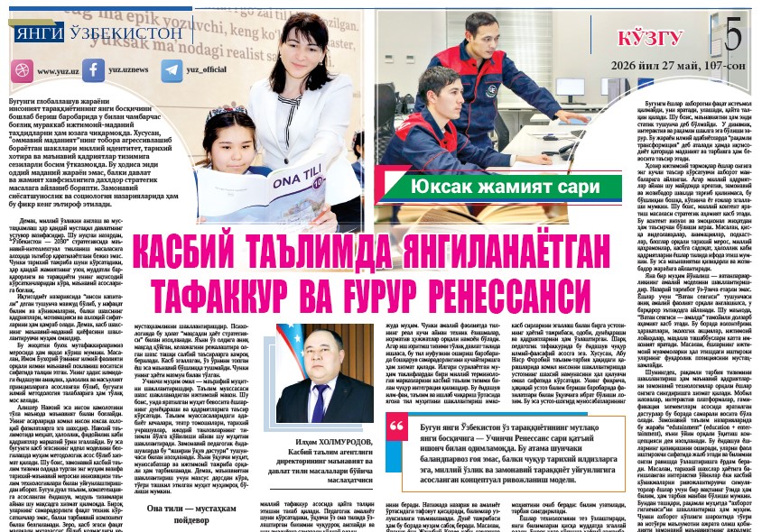 Касбий  таълимда  янгиланаётган тафаккур  ва  ғурур  ренессанси