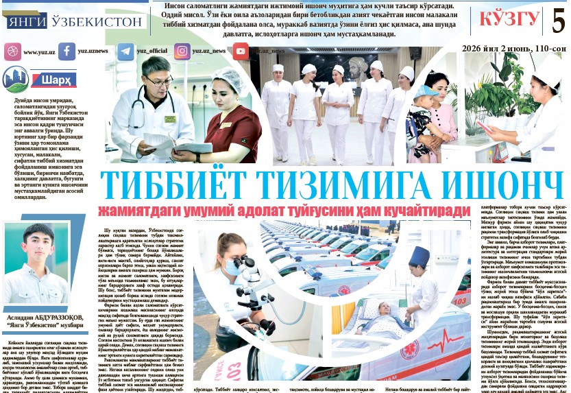 Тиббиёт тизимига ишонч жамиятдаги умумий адолат туйғусини ҳам кучайтиради