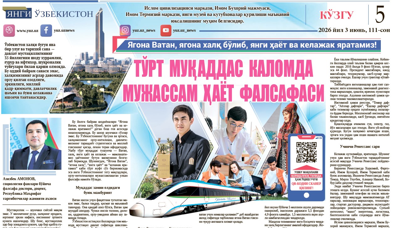 Тўрт муқаддас каломда мужассам ҳаёт фалсафаси