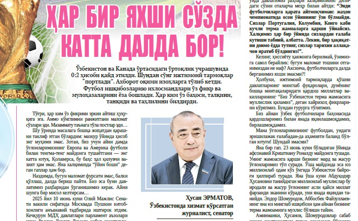 Ҳар бир яхши сўзда катта далда бор!