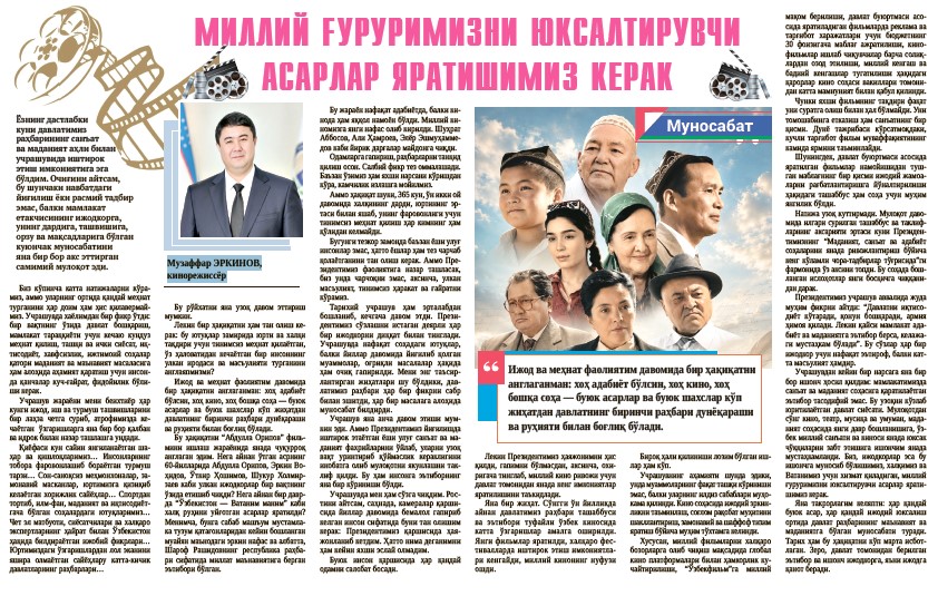 Milliy gʻururimizni yuksaltiruvchi asarlar yaratishimiz kerak