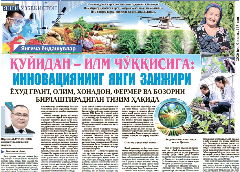 Қуйидан – илм чўққисига: инновациянинг янги занжири ёхуд грант, олим, хонадон, фермер ва бозорни бирлаштирадиган тизим ҳақида