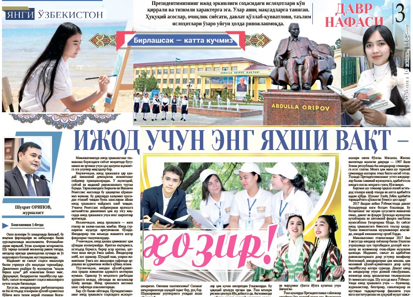 Ижод учун энг яхши вақт – ҳозир!
