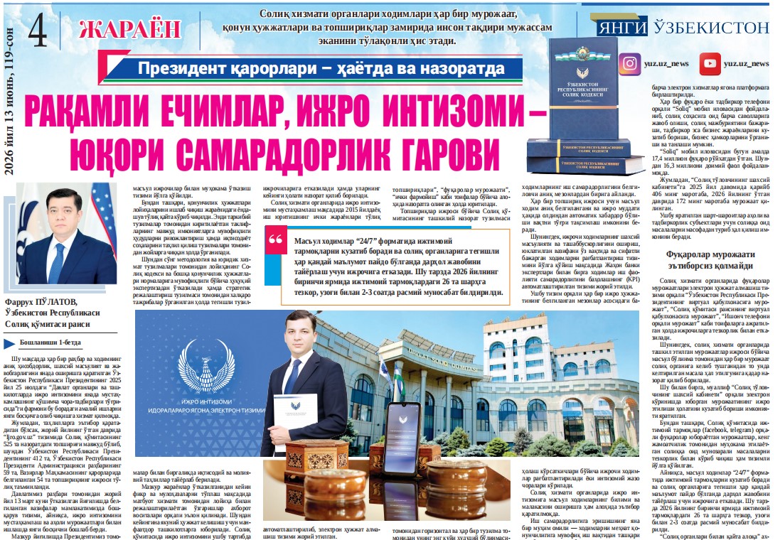 Рақамли ечимлар, ижро интизоми – юқори самарадорлик гарови