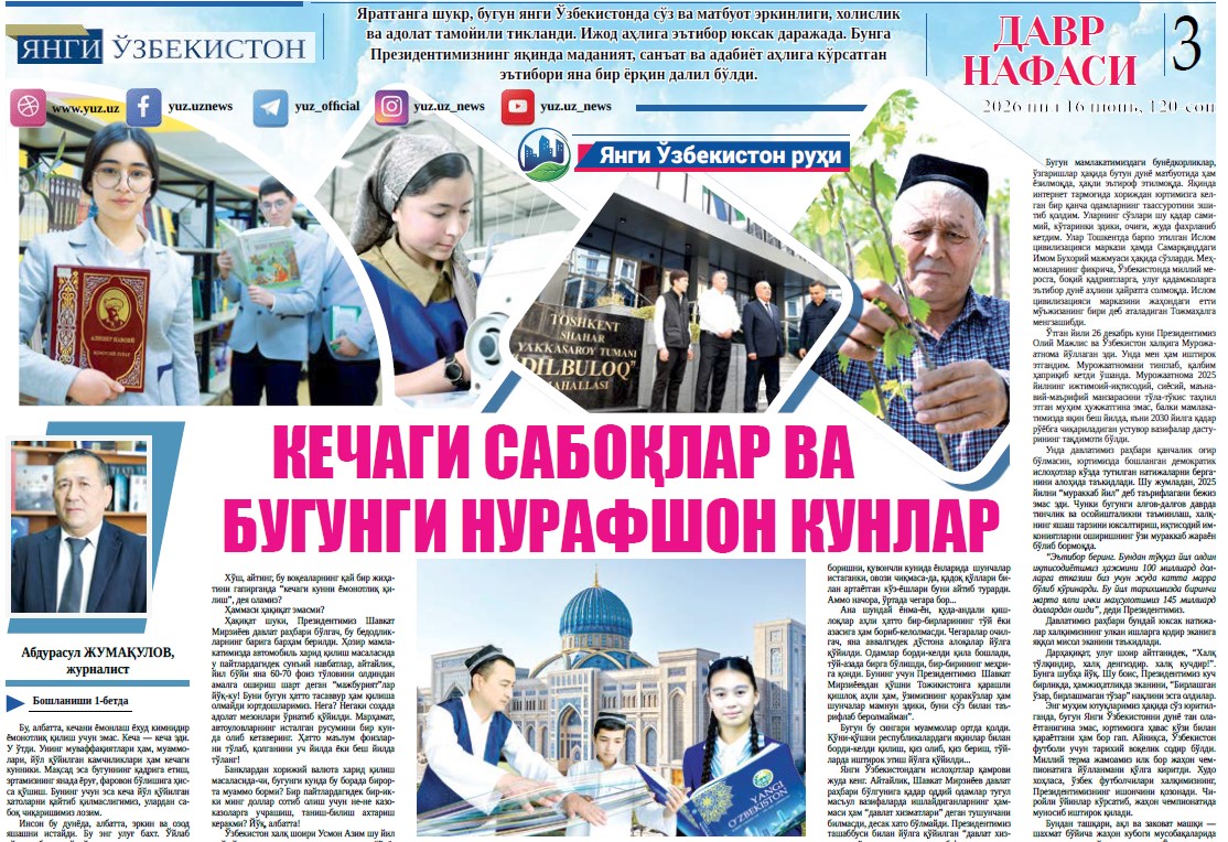 Кечаги сабоқлар ва бугунги нурафшон кунлар