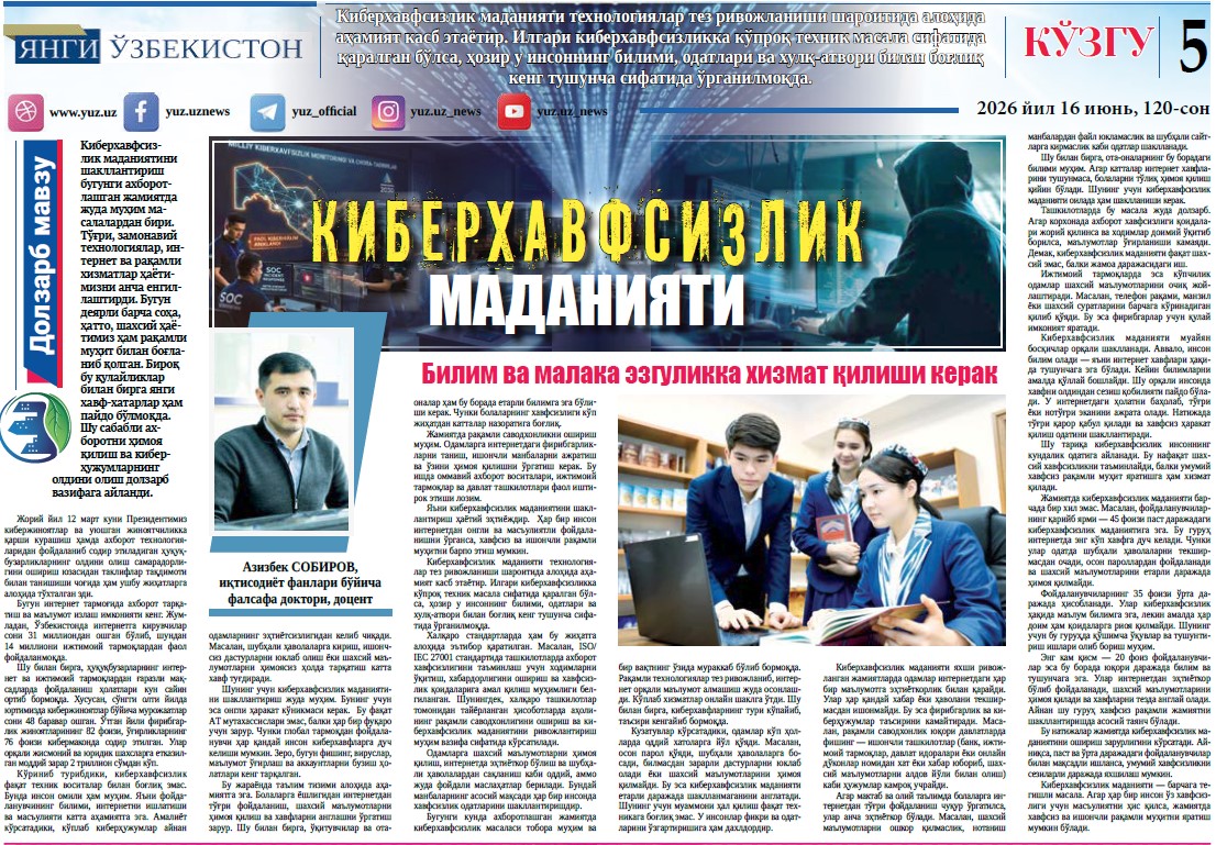Кибeрхавфсизлик маданияти: Билим ва малака эзгуликка хизмат қилиши керак