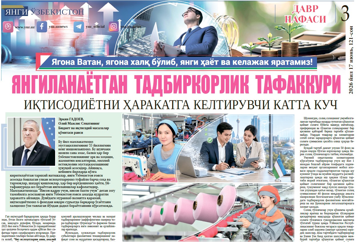 Янгиланаётган  тадбиркорлик  тафаккури иқтисодиётни ҳаракатга келтирувчи катта кучга айланди