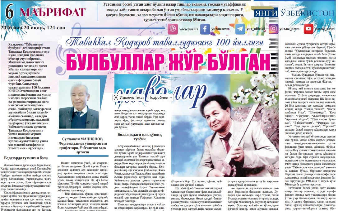 Булбуллар жўр бўлган наволар