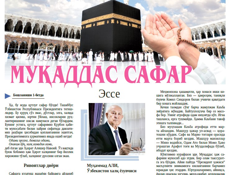 Муқаддас сафар (Эссе)