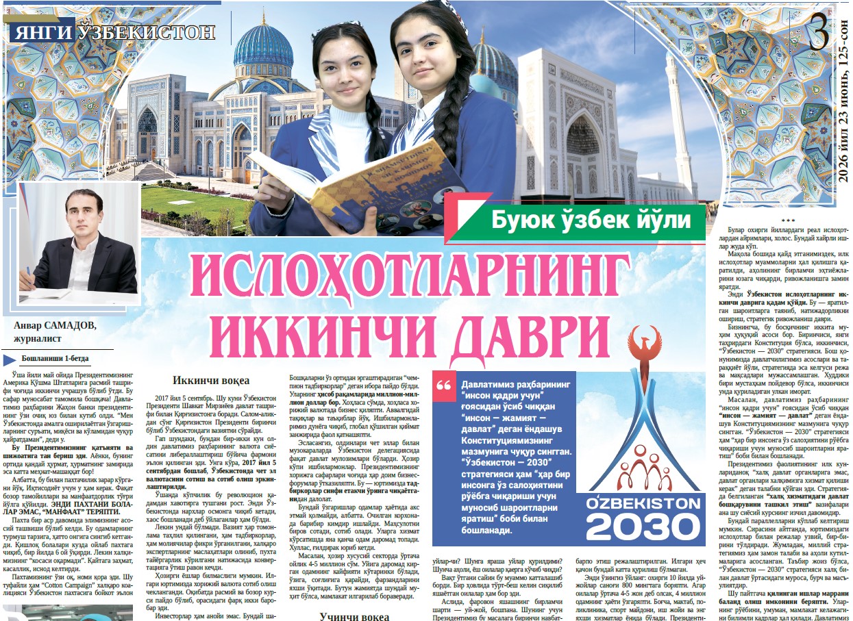 Ислоҳотларнинг иккинчи даври