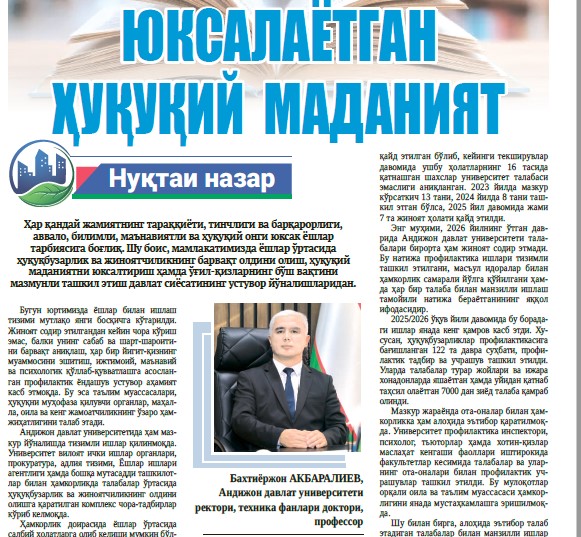 Юксалаётган ҳуқуқий  маданият